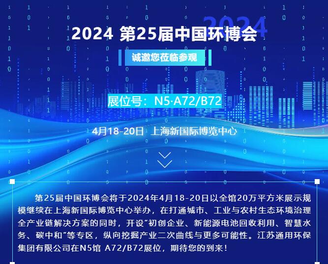 邀请|4月18-20日，乐动（中国）环保集团与您相约上海第25届中国环博会